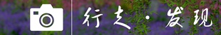 行走發(fā)現(xiàn).jpg
